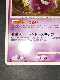 NM 2009 Gengar 1st Ed. 042/090 Japanese Pokemon Card eb237 - Image 5