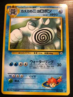 pokemon card 1996 Japanese Misty’s poliwrath - Image 1