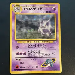Pokemon TCG Gym Challenge #094 Sabrina's Gengar - Holo Rare, Japanese, HP80 - Image 1
