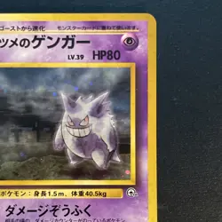 Pokemon TCG Gym Challenge #094 Sabrina's Gengar - Holo Rare, Japanese, HP80 - Image 3