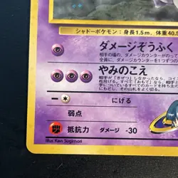 Pokemon TCG Gym Challenge #094 Sabrina's Gengar - Holo Rare, Japanese, HP80 - Image 5