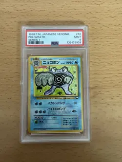 1998 POKEMON JPN VENDING SER 1 #62 POLIWRATH PSA 9 - Image 1