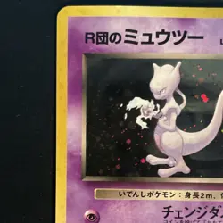 Pokemon TCG #150 Rocket's Mewtwo - Holo, Japanese, HP70, Nintendo, Psychic Type - Image 3