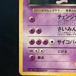 Pokemon TCG #150 Rocket's Mewtwo - Holo, Japanese, HP70, Nintendo, Psychic Type - Image 5