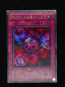 Yu-gi-oh! 2001 Crush Card Virus P5-03 Ultra JP Japanese OCG 1st 2nd - Image 1
