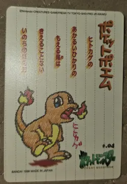 1998 Pocket Monsters Sealdass Stitch Touch Charmander #04 - Image 2