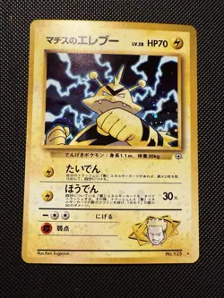 Pokemon TCG Lt. Surge's Electabuzz Holo No. 125 With Swirl Gym Heroes Japanese - Image 2
