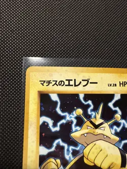 Pokemon TCG Lt. Surge's Electabuzz Holo No. 125 With Swirl Gym Heroes Japanese - Image 4
