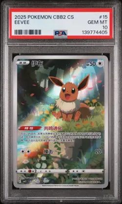 PSA 10 2025 Simplified Chinese Pokemon Eevee Gem Pack Vol 2 CBB2 CS 01 15 - Image 1
