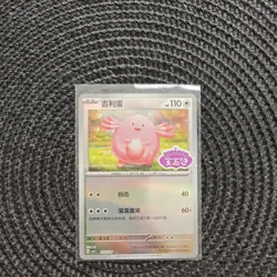 Pokemon Chansey Stamped 1505/05 2025 CBB1C Chinese Gem Pack Horizon - Image 1