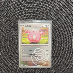 CHANSEY 1504/05 Masterball Holo Pokemon CBB1C Gem Pack Vol.1 S-Chinese - Image 1