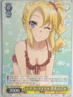 Weiss Schwarz Rascal Does Not Dream of Bunny Girl Senpai SBY/W64-001RR RR Nodoka - Image 1