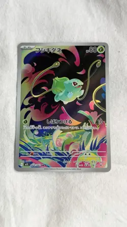 Bulbasaur AR 064/063 Mega Brave M1L Pokemon Card Japanese NM - Image 1