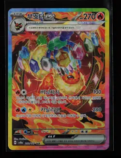 Flareon ex 202/187 Holo sv8a: Terastal Festival Korean Pokemon Card - Image 1