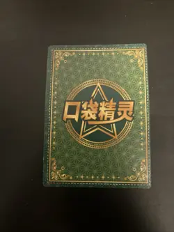 [Chinese] Lana Eif Pokemon Card KDJL-HR-017 NM Ft Shellder Chinchou - Image 2