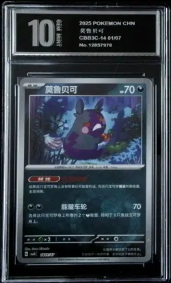 Morpeko 14 01/07 Energy Reverse - Pokemon S-Chinese Horizons Gem VoL.3 Pyxis 10 - Image 1