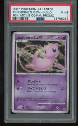 TREE OF BEGINNING'S MEW HOLO PSA 9 2007 POKEMON JAPANESE 10 MOVIE COMMEMORATION - Image 1