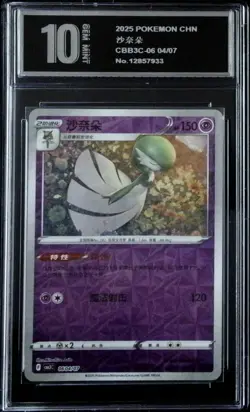 Gardevoir 0604/07 Chinese Gem Pack Vol.3 CBB3C Pokemon Tcg Pyxis 10 - Image 1