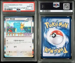 2025 POKEMON KOREAN SV-P PROMO | METAMONG PROJECT DITTO QR STAMP RALLY DITTO 173 - Image 1