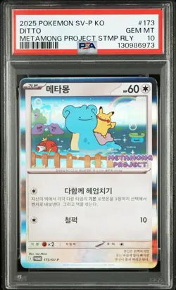2025 POKEMON KOREAN SV-P PROMO | METAMONG PROJECT DITTO QR STAMP RALLY DITTO 173 - Image 2