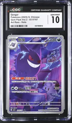 CGC 10 Pokemon Chinese Gem Pack Vol.3 Gengar CBB3C-03 07/07 with bonus - Image 2