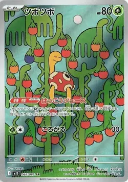 Shuckle AR 064/063 M1S Mega Symphonia Pokemon Card Game Japanese - Image 1