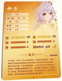 Goddess Story Waifu Card TCG | Ganyu - Genshin Impact | SSR | NS-07-016 - Image 2