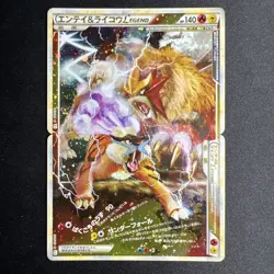 Entei & Raikou LEGEND 063/080 064/080 L2 Holo Pokemon Card Japanese Unleashed 4A - Image 1