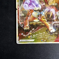 Entei & Raikou LEGEND 063/080 064/080 L2 Holo Pokemon Card Japanese Unleashed 4A - Image 5