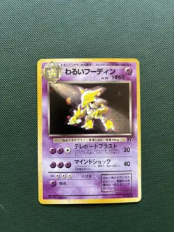 Nintendo Dark Alakazam Holo Rare Japanese 1996 Pokemon TCG Card No.065 - Image 1