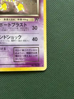 Nintendo Dark Alakazam Holo Rare Japanese 1996 Pokemon TCG Card No.065 - Image 4