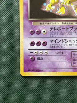 Nintendo Dark Alakazam Holo Rare Japanese 1996 Pokemon TCG Card No.065 - Image 5