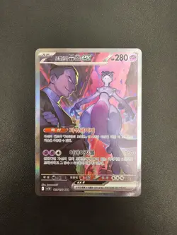 Team Rocket's Mewtwo ex SAR SR UR set The Glory of Team Rocket Korean Pokemon - Image 2