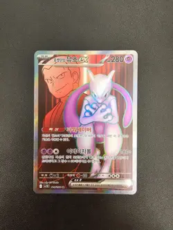 Team Rocket's Mewtwo ex SAR SR UR set The Glory of Team Rocket Korean Pokemon - Image 3