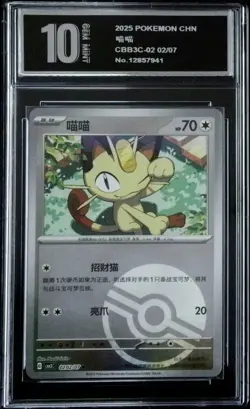 Meowth 02 02/07 Chinese Gem Pack Vol.3 CBB3C Pokemon Tcg Pyxis 10 - Image 1