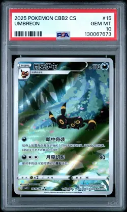 2025 Pokemon CBB2 CS Simplified Chinese #15 Umbreon PSA 10 - Image 1