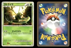 Scyther 005/080 Reviving Legends L2 Japanese MP - Image 1