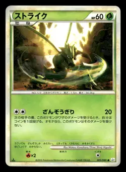 Scyther 005/080 Reviving Legends L2 Japanese MP - Image 2