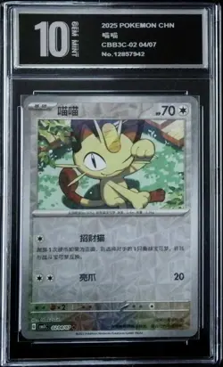 Pokemon CBB3C Gem Pack Vol.3 S. Chinese Rotary Holo - Meowth 02 04/07 Pyxis 10 - Image 1