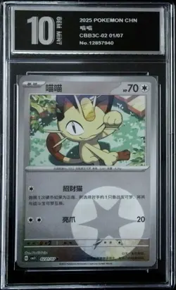 Meowth 02 01/07 Chinese Gem Pack Vol.3 CBB3C Pokemon Tcg 02 01/07 Pyxis 10 - Image 1