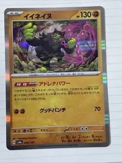Pokemon TCG Okidogi 090/187 Sv8a Terastal Fest Ex Holo Japanese - Image 1