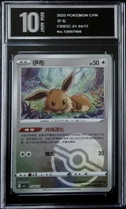 Eevee Pokeball Holo 01 04/15 Pokemon TCG Chinese Horizon Gem Pack Vol.2 Pyxis 10 - Image 1