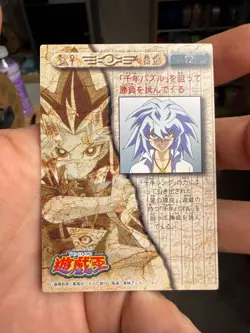 Yu-Gi-Oh AMADA TOEI Yami Bakura Collection No.12 Carddass NM Japanese - Image 5