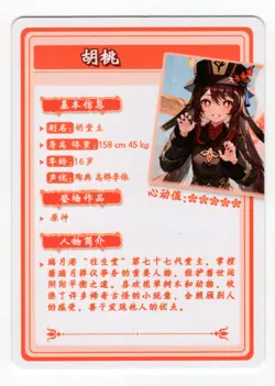 Flower Girl Waifu Card TCG | Hu Tao - Genshin Impact | SR | HYSNII-SR-19 - Image 3