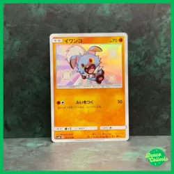2018 Japanese Pokemon Card GX Ultra Shiny sm8b Rockruff 183/150 - Image 1