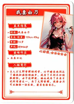 Flower Girl Waifu Card TCG | Yuno Gasai - Mirai Nikki | SR | HYSNII-SR-41 - Image 3