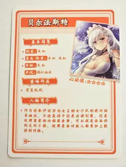 Flower Girl Waifu Card TCG | Belfast - Azur Lane | SR | HYSNII-SR-09 - Image 3