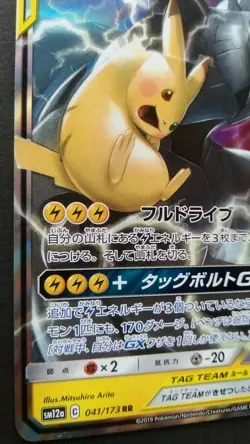 Pikachu & Zekrom GX Tag Team Pokemon Card Japanese Nintendo Rare 041/ 173 RR - Image 3