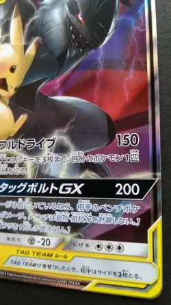 Pikachu & Zekrom GX Tag Team Pokemon Card Japanese Nintendo Rare 041/ 173 RR - Image 4