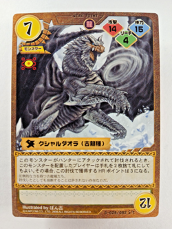 Kushala Daora #25 - Monster Hunter TCG (Capcom, Japanese trading card) 3-025/082 - Image 1